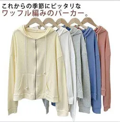 パーカー ジップアップパーカー ワッフル編み レディース トップス 羽織り 長袖 スウェット ジップパーカー フード付き 無地 シンプル 大きいサイズ ゆったり オーバーサイズ ビッグシルエット 春 #xxi38