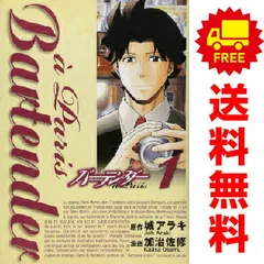バーテンダー ａ Ｐａｒｉｓ １～6巻 漫画 全巻セット 完結 ヤングジャンプコミックス 加治佐修 集英社（青年コミック）