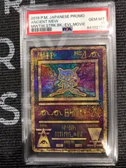 2024年最新】古代ミュウ psa10 2019の人気アイテム - メルカリ