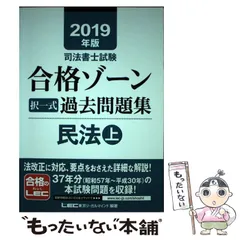 2025年最新】司法書士 合格ゾーン 過去問の人気アイテム - メルカリ