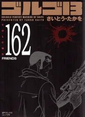 美品 ゴルゴ13 文庫版 Yahoo!オークション - ゴルゴ13 SPECIAL EDITION 協力者たち