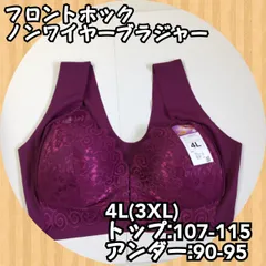《新品》 くるくる丸められるフロントホックノンワイヤーブラ パープル 4L