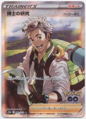 博士の研究　ウィロー博士　SR HR 各10枚　まとめ売り　ポケモンGO ポケカ】博士の研究(ウィロー博士)【SR】S10B-082ポケモンカード