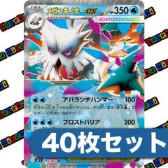 ポケモンカード メガユキノオーex RR 40枚セット まとめ売り