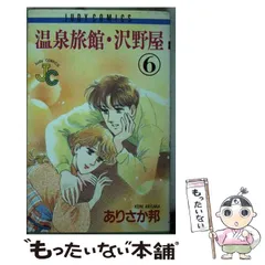 2026年最新】ありさか邦マンガの人気アイテム - メルカリ