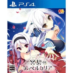 中古 冥契のルペルカリア PS4 Play Station4 ゲームソフト JAN:4935066604809 ∫U3237