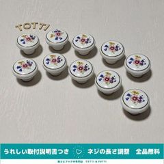 取手　つまみ　陶器　10個　白/花柄　直径33mm　引き出し　戸棚　06-02