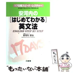 はじめてわかる英文法 はじめてわかる英文法 | 安藤 貞雄 |本 | 通販 | Amazon