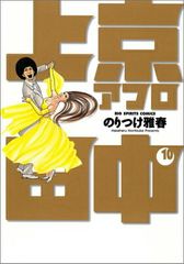 アフロ田中シリーズ 結婚アフロ田中 しあわせアフロ田中 全巻