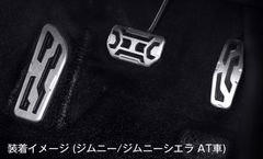 ジムニー　JB64　ジムニーシエラ　ＪＢ７４　オートマ　ＡＴ用　アルミスポーツペダル＆フットレスト 3Pセット　シルクブレイス