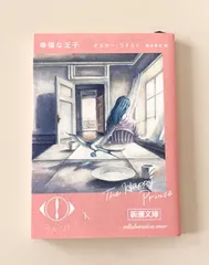 ヨルシカ✖️新潮文庫　ブレーメンの音楽師／幸福な王子／地の糧／老人と海／他　新品本 ヨルシカ✖️新潮文庫 ブレーメンの音楽師／幸福な王子／地の糧