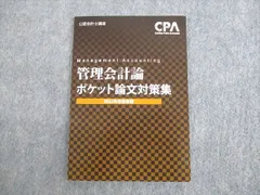 2024年最新】管理会計テキストの人気アイテム - メルカリ