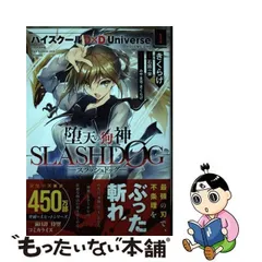 2023年最新】堕天の狗神 -SLASHDOG- 1の人気アイテム - メルカリ