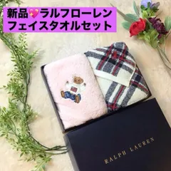 ラルフローレン　フェイスタオルセット　Ralph Lauren　ポロベア　チェック　箱無し