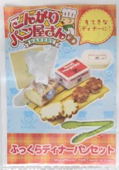 メガハウス 　こんがりパン屋さん 【ご自慢食パンセット】未開封品　1 2025年最新】メガハウス こんがりパン屋さんの人気アイテム