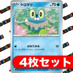 ケロマツ はねてみる 4枚セット