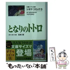 2024年最新】ジブリ文庫 シネマコミックの人気アイテム - メルカリ