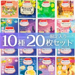 めぐりズム 20枚 アソートセット 限定5種以上入り 蒸気でホットアイマスク お試し 限定 アイケア ポケモン キンモクセイ ひのき ネロリ バニラ カイロ ラベンダー カモミール ゆず 森林浴 サクラ ゼラニウムめぐリズム
