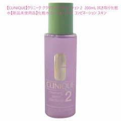【CLINIQUE】クリニーク クラリファイング ローション 2  200mL 拭き取り化粧水【新品未使用品】化粧水 ローション ドライ コンビネーション スキン