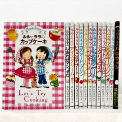 ルルとララ 13冊セット あんびるやすこ 岩崎書店