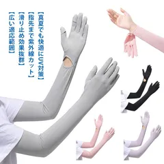 アームカバー 冷感 UVカット レディース メンズ uvカット手袋 UVカット UPF50+ 指先まで 腕カバー 通気性 涼しい アームスリーブ 日焼け止め 日焼け対策 袖カバー 無地 ロング 手袋着#shenf132