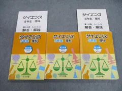 2024年最新】浜学園 テキスト サイエンス 5年の人気アイテム - メルカリ