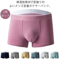 送料無料 2枚セット 綿 コットン ボクサーパンツ メンズ ボクサーブリーフ 無地 ローライズ パンツ インナー 下着 男性用 アンダーウェア ストレッチ シンプル 履きやすい カジュアル ギフト プ#lan5134