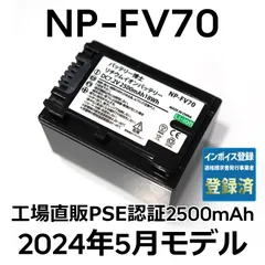 2024年最新】np-fv70 互換バッテリーの人気アイテム - メルカリ