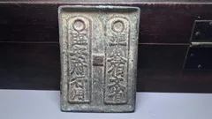 臨安府行用 準伍伯文省 Yahoo!オークション -「臨安府」の落札相場・落札価格