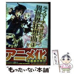[중고] 데스마치에서 시작되는 이세계 광상곡 3 (드래곤 코믹스 에이지) / 아야메구무 / KADOKAWA