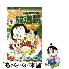 2023年最新】ジャンプ放送局の人気アイテム - メルカリ