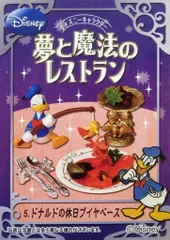 リーメント 夢と魔法のレストラン 2025年最新】夢と魔法のレストラン リーメントの人気アイテム