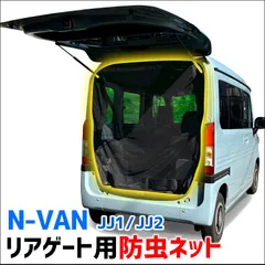 2024年最新】n-van 車中泊の人気アイテム - メルカリ