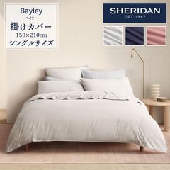 SHERIDAN シェリダン オーストラリアブランド ベイリー 掛け布団カバー シングル 150×210cm海外ブランド ブランド 掛けカバー 布団カバー 百貨店 ふとん・寝具 寝室 おしゃれ シンプル きれい