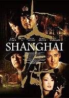 シャンハイ　スペシャル・エディション [DVD]