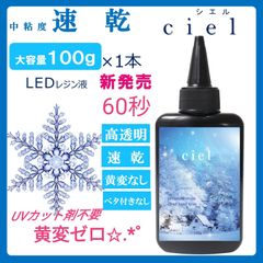 レジン液 超速乾!!直射日光でも永久クリア✨シエル100g6本大人気コート剤付き u6LAUp4GMnMoSgqa68V6nS.jpg@jpg