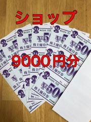 大庄 株主優待券 9000円分 - さすけショップ - メルカリ