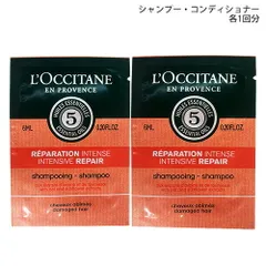 ●ロクシタン ファイブハーブス リペアリングシャンプー／コンディショナー 各6ml（1回分） 【国内正規品】
