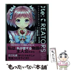 2025年最新】re creators 漫画の人気アイテム - メルカリ