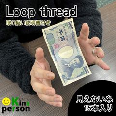 新品 ループスレッド 見えない糸 フローティングマジック道具 手品 15本入り