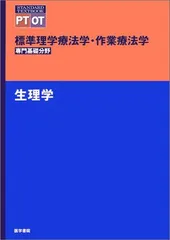 2025年最新】標準生理学 9の人気アイテム - メルカリ