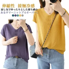 サマーニット 半袖 レディース 接触冷感 ひんやり 涼しい ニット uネック 春 夏 トップス 袖シームレス 伸縮性 ストレッチ ゆったり ブラウス シャツ Tシャツ カットソー 無地 シンプル カジ#mayday48