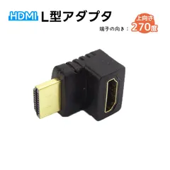 HDMI L型変換アダプタ HDMI-Aオス to HDMI-AメスL字 コネクタ 1080p 直角 配線 スッキリ モニター ディスプレイ PC パソコン ゲーム機対応 延長 プラグ　端子タイプ：270度　カラー：ブラック