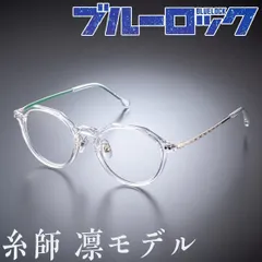 ブルーロック 眼鏡コレクション 糸師 凛モデル メガネフレーム 伊達メガネ ブルーライトカット・UVカット機能搭載 アニメ バンダイ 公式グッズ 正規品