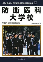 2025年最新】自衛官採用試験問題解答集の人気アイテム - メルカリ