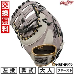 2025年最新】ファーストミット ローリングスの人気アイテム