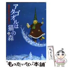 希少‼︎】【最終巻付き】アタゴオルは猫の森 16.17.18巻 全巻