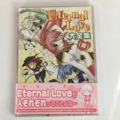 2024年最新】eternal love 大全集の人気アイテム - メルカリ