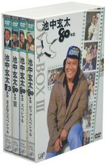新品 池中玄太80キロDVD-BOX III