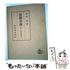 a-232 民法大意 著者/我妻栄 株式会社岩波書店 昭和46年発行※4